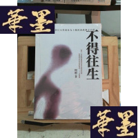 正版旧书不得往生Y-D-S-D