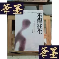正版旧书不得往生Y-D-S-D