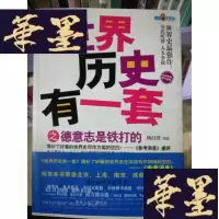 正版旧书世界历史有一套之德意志是铁打的Y-D-S-D