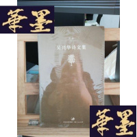 正版旧书吴兴华诗文集(文卷)Y-D-S-D