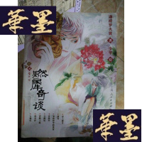 正版旧书燃犀奇谈·雪之下Y-D-S-D