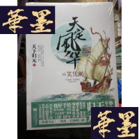 正版旧书天定风华6·笑凭阑(上下)Y-D-S-D