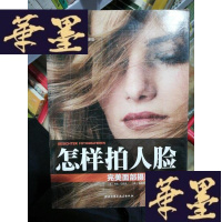 正版旧书怎样拍人脸：完美面部摄影90法则Y-D-S-D