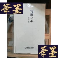 正版旧书写碑之心Y-D-S-D