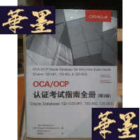 正版旧书OCA\OCP认证考试指南全册(Oracle Database12c1Z0-061\1Z0-06Y-D-S-D