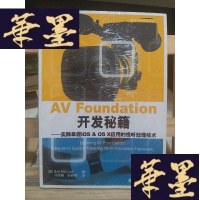正版旧书AV Foundation 开发秘籍:实践掌握iOS & OS X应用的视听处理技术Y-D-S-D
