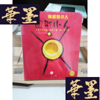 正版旧书有趣的小人(全2册):《方形小人》《圆形小人》Y-D-S-D