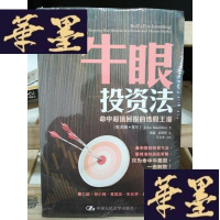 正版旧书牛眼投资法：命中回报的选股王道Y-D-S-D