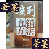 正版旧书安利直销方法Y-D-S-D