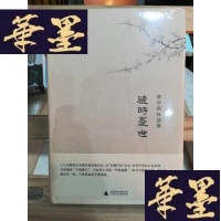 正版旧书感时忧世Y-D-S-D