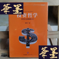 正版旧书投资哲学:保守主义的智慧之灯Y-D-S-D