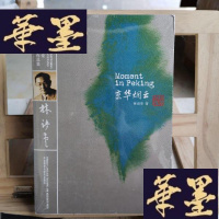 正版旧书京华烟云Y-D-S-D