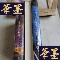 正版旧书龙终结版·灵魂之战三部曲:Ⅰ·落日之巨龙、Ⅱ·陨星之巨龙、Ⅲ·逝月之巨龙Y-D-S-D