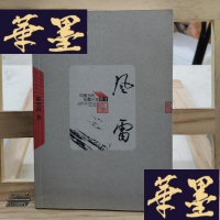 正版旧书当代长篇小说藏本:风雷(上下)Y-D-S-D