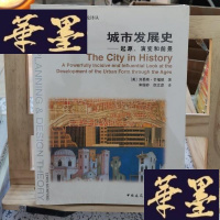 正版旧书城市发展史:起源、演变和前景Y-D-S-D