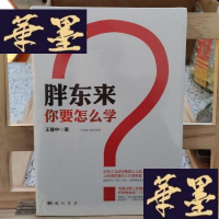 正版旧书胖东来,你要怎么学?Y-D-S-D