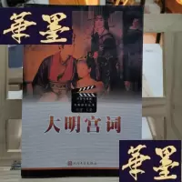 正版旧书大明宫词Y-D-S-D