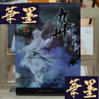 正版旧书九州·刺客王朝·葵Y-D-S-D