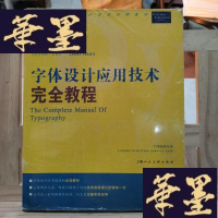 正版旧书字体设计应用技术完全教程Y-D-S-D