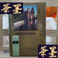 正版旧书人间喜剧 第二十二卷Y-D-S-D