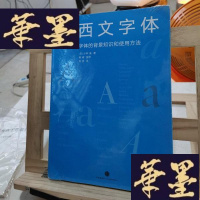 正版旧书西文字体:字体的背景知识和使用方法Y-D-S-D