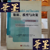 正版旧书数据、模型与决策：管理科学基础Y-D-S-D