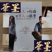 正版旧书像女人一样行动 像男人一样思考Y-D-S-D