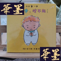 正版旧书小一步.对不起!Y-D-S-D