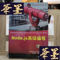 正版旧书Node.js高级编程Y-D-S-D