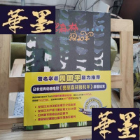 正版旧书迷雾蒙蒙/翡翠森林狼和羊第2册Y-D-S-D