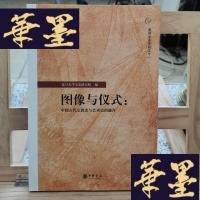 正版旧书图像与仪式：中国古代宗教史与艺术史的融合（复旦文史专刊）Y-D-S-D