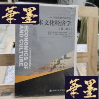 正版旧书艺术文化经济学Y-D-S-D