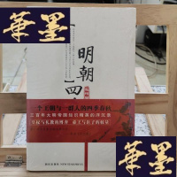正版旧书明朝四季Y-D-S-D