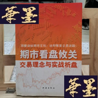 正版旧书期市看盘攸关交易理念与实战析盘Y-D-S-D