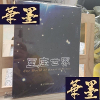 正版旧书星座世界Y-D-S-D