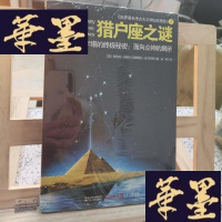 正版旧书猎户座之谜：破译大金字塔的秘密：面向众神的居所Y-D-S-D