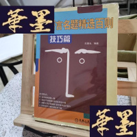 正版旧书C语言名题精选百则技巧篇Y-D-S-D
