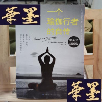 正版旧书一个瑜伽行者的自传:中英文双语版Y-D-S-D
