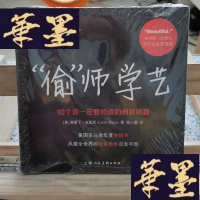 正版旧书“偷”师学艺:10个你一定要知道的创意秘籍Y-D-S-D