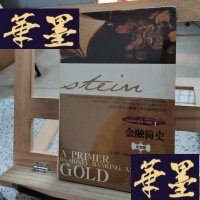 正版旧书金融简史:伯恩斯坦金融三部曲3Y-D-S-D