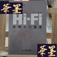 正版旧书Hi-Fi音响入指南Y-D-S-D