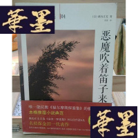 正版旧书恶魔吹着笛子来：横沟正史作品·金田一探案集04Y-D-S-D