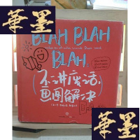 正版旧书BLAH BLAH BLAH:不讲废话,画图解决(餐巾纸系列 3):“餐巾纸沟通力之父”丹•罗姆力作,教你画