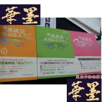 正版旧书我就是化妆品达人(1-3 全)Y-D-S-D