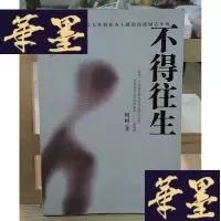 正版旧书不得往生Y-D-S-D