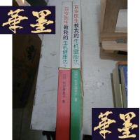 正版旧书百岁医生教我的生机健康法Y-D-S-D