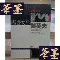 正版旧书基因·女郎·伽莫夫:发现双螺旋之后Y-D-S-D