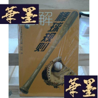 正版旧书图解棒球规则Y-D-S-D
