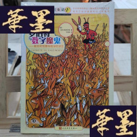 正版旧书罗伯特与数字魔鬼:献给所有害怕数学的学生Y-D-S-D