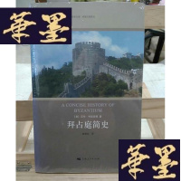 正版旧书拜占庭简史:北京大学希腊研究中心西学文库·希腊文明译丛Y-D-S-D
